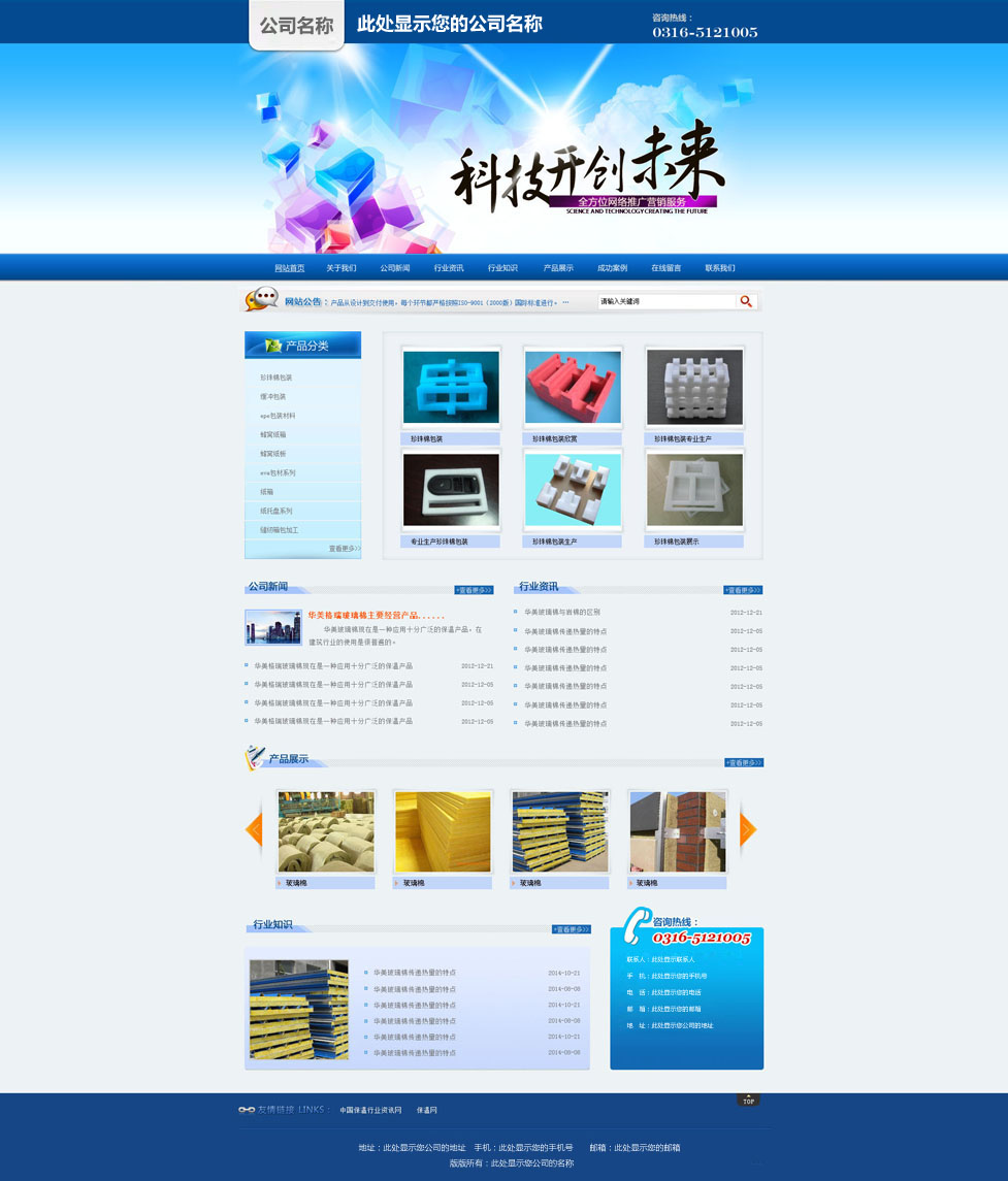 廊坊网站建设D049模版